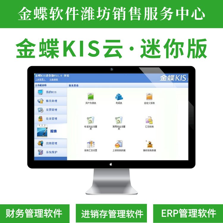 金蝶KIS迷你版 单机财务软件的首选，山东轻谷软件代理服务全面解析
