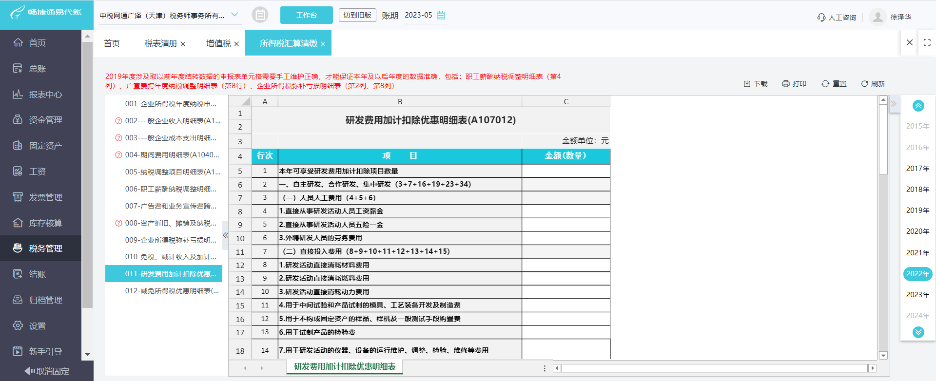 安阳企业报税软件选择指南与代理服务详解