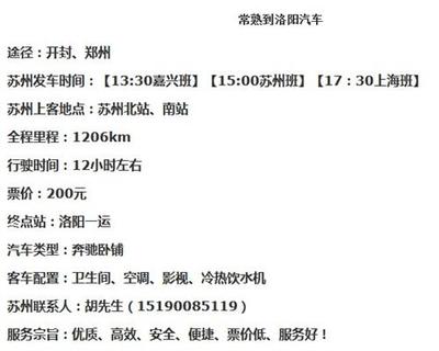 常熟至南阳大巴汽车快运及软件代理服务指南