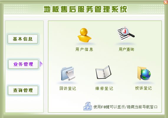 地板售后服务管理系统 优化客户体验与产品服务的一体化解决方案